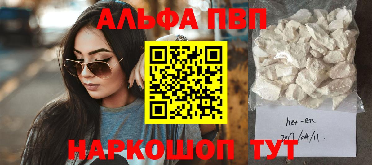 Каменск-Шахтинский  A-PVP кристаллы  Alpha-PVP Соль  Alpha PVP мука  Вход с VPN 