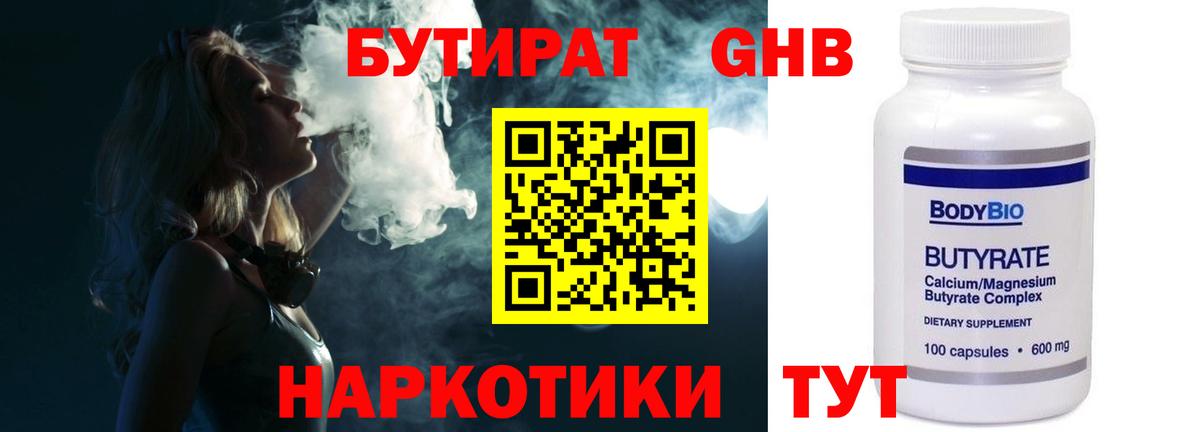БУТИРАТ  Вход с VPN  Каменск-Шахтинский  Бутират GHB 