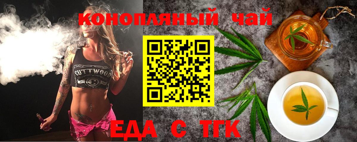 Каменск-Шахтинский  Еда ТГК конопля  Вход с VPN 