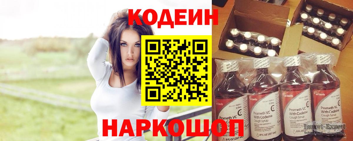 Кодеиновый сироп Lean напиток Lean (лин) Каменск-Шахтинский
