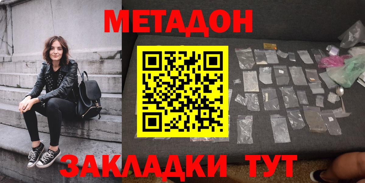 Метадон methadone  Вход с VPN  Метадон VHQ  Каменск-Шахтинский 