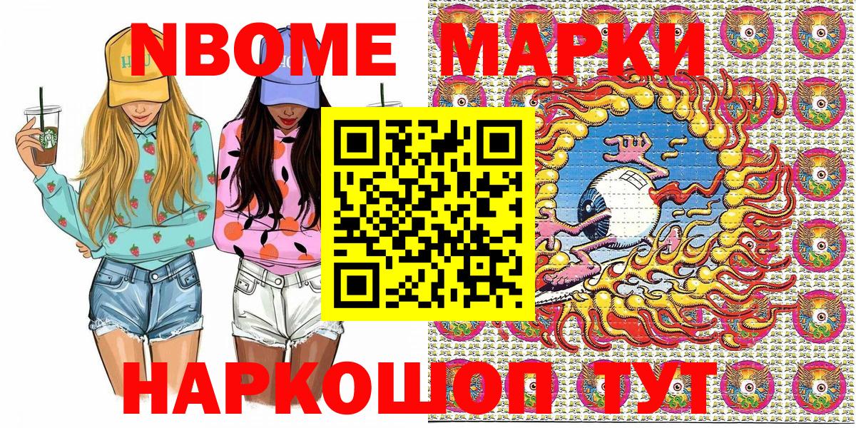 Марки NBOMe 1,5мг  Марки NBOMe 1,5мг  наркошоп  Каменск-Шахтинский  Вход с VPN 