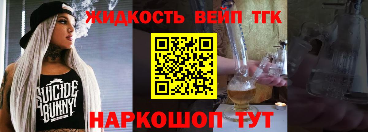 Дистиллят ТГК вейп с тгк  Вход с VPN  Каменск-Шахтинский 